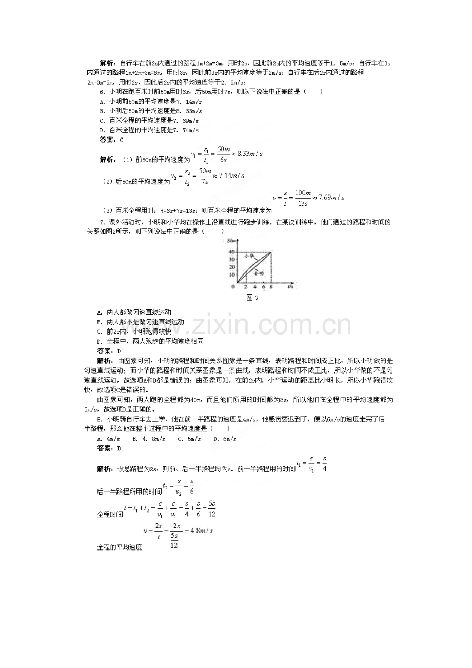 八年级物理上册课时同步调研测试2.doc_第2页