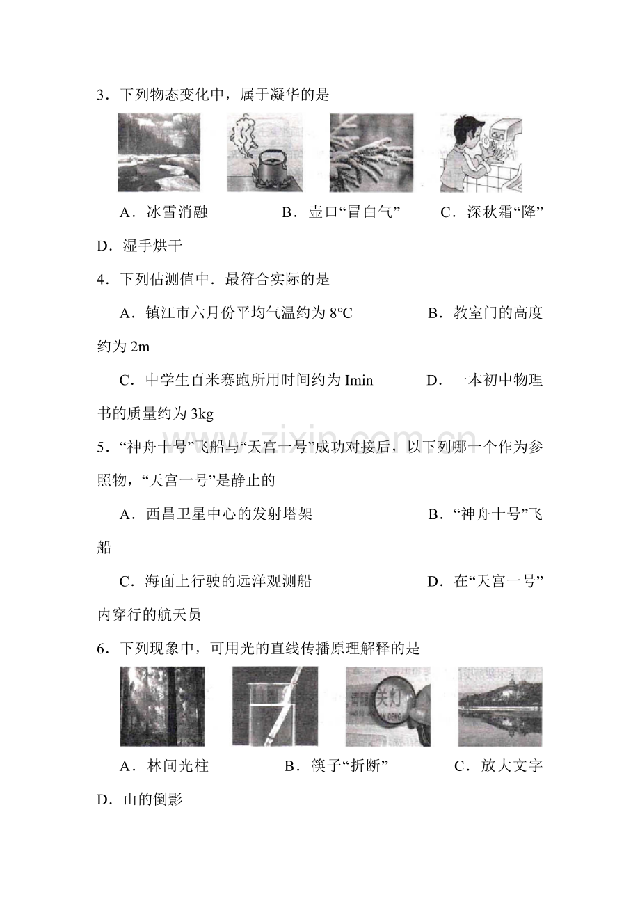 2015年江苏省镇江中考物理试题.doc_第2页