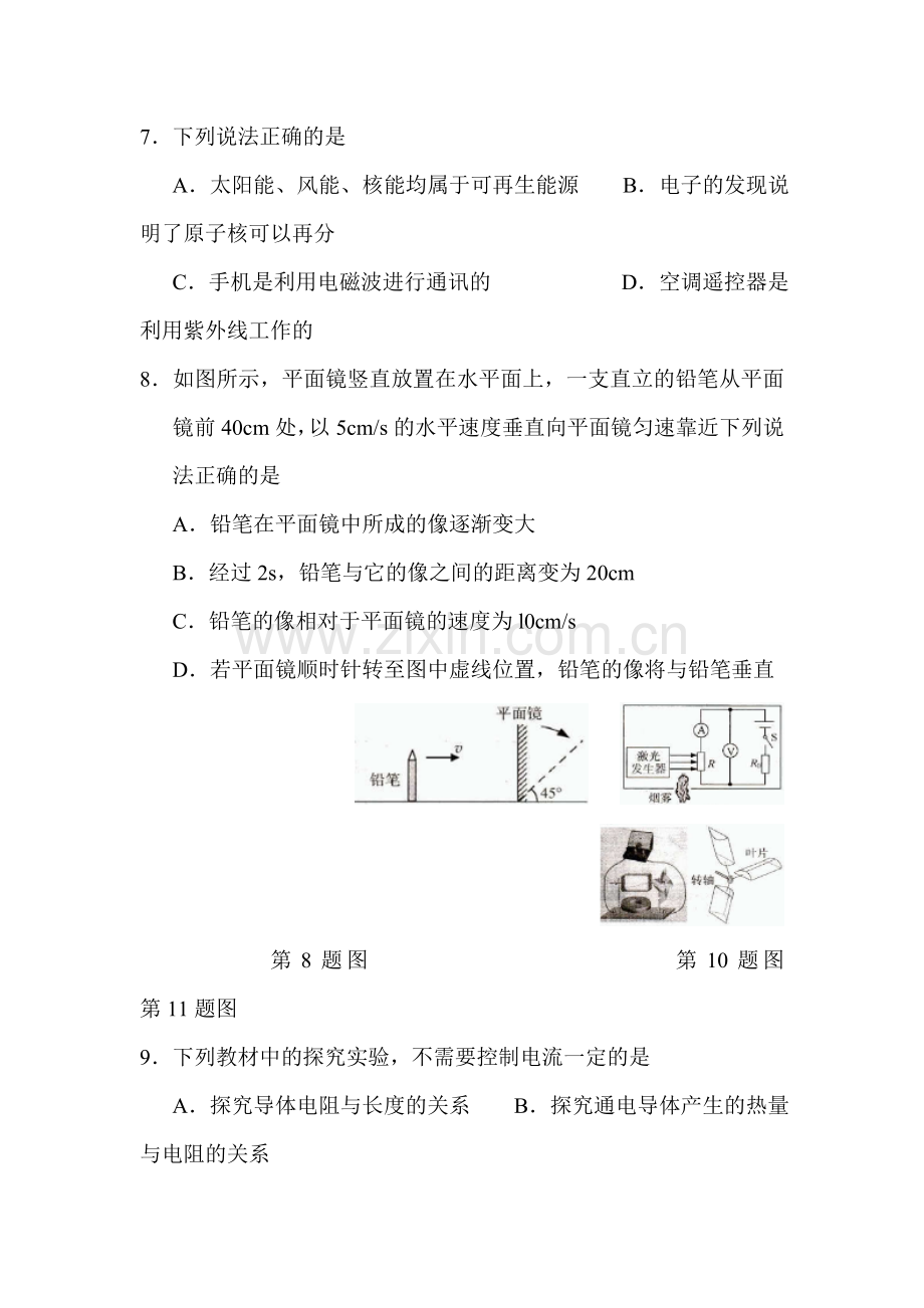 2015年江苏省镇江中考物理试题.doc_第3页