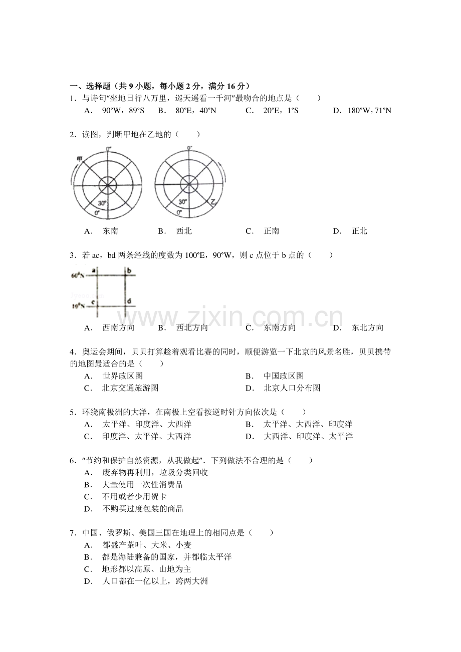 八年级地理下学期第二次月考试卷.doc_第1页