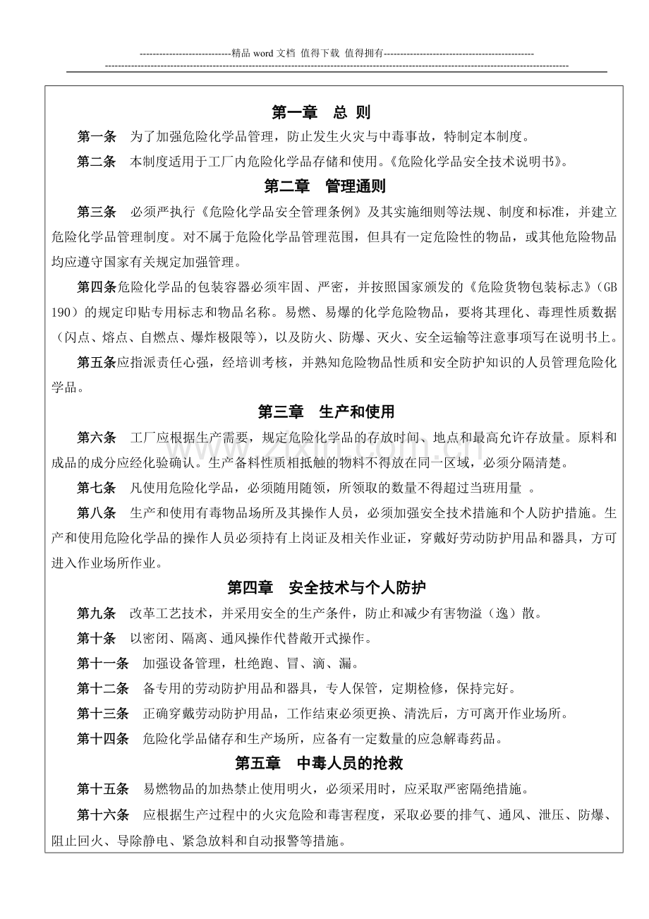 制度：危险化学品管理制度.doc_第2页