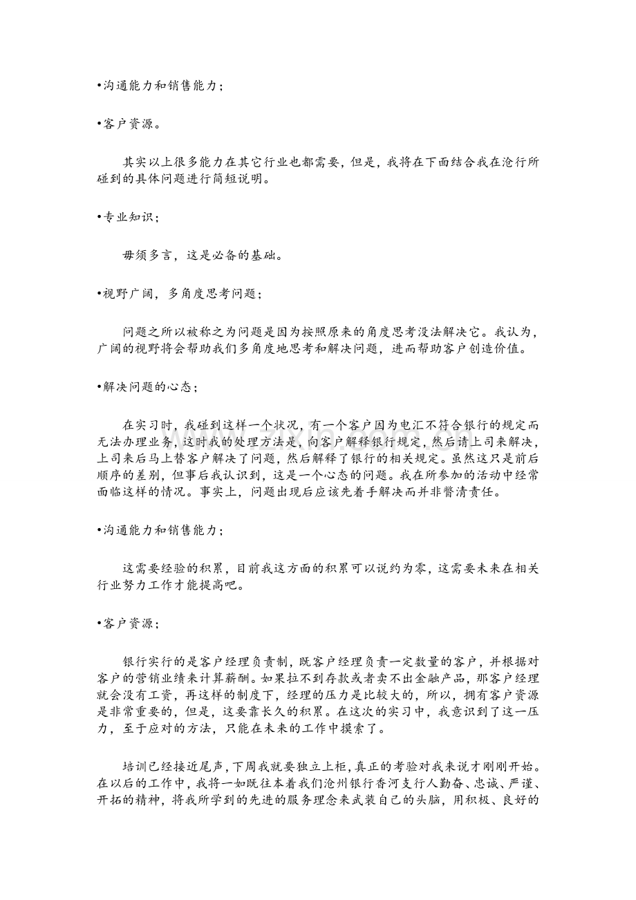 银行业务学习个人心得.doc_第2页