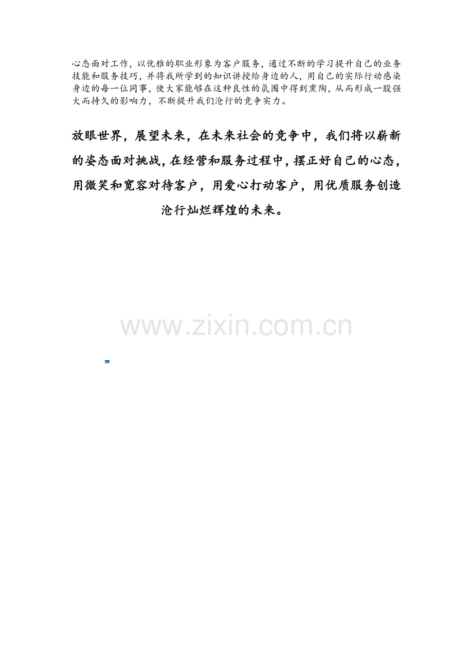 银行业务学习个人心得.doc_第3页