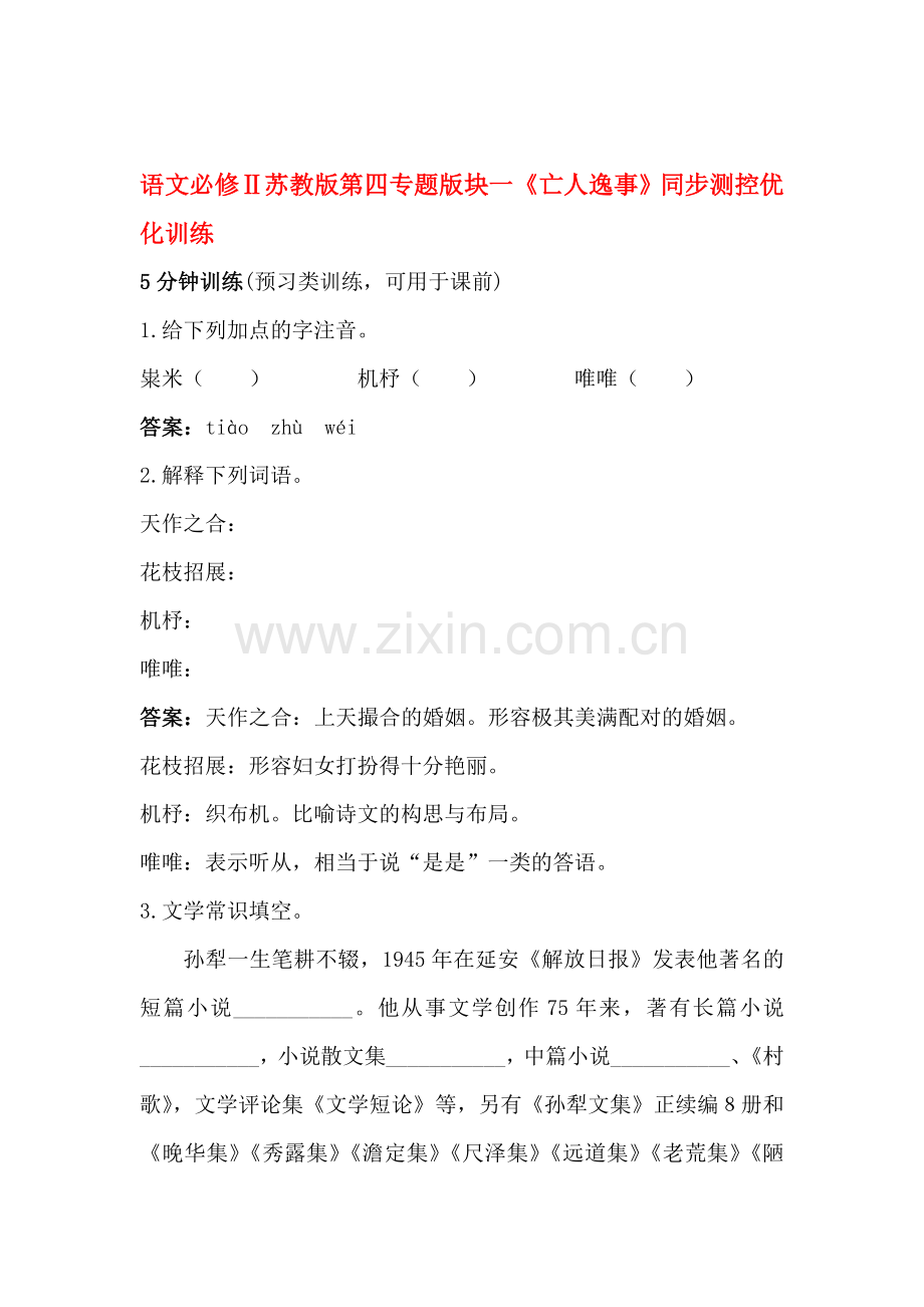 高三语文复习同步测控优化训练题26.doc_第1页