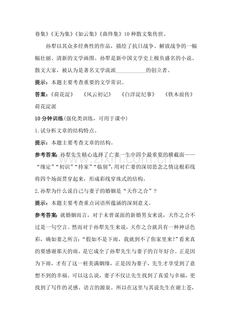 高三语文复习同步测控优化训练题26.doc_第2页