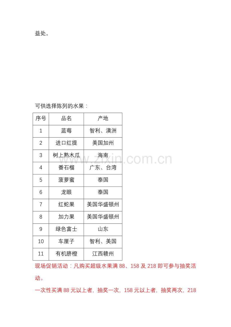 五星果品连锁专卖店开业策划方案.doc_第2页