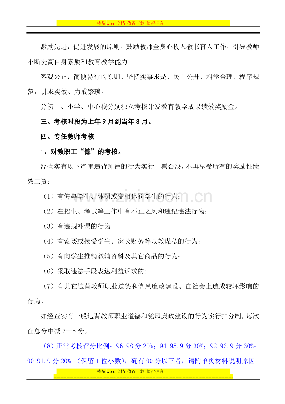 古乡校[2012]27号古柏乡小学校教职工教育教学成果考核实施方案..doc_第2页