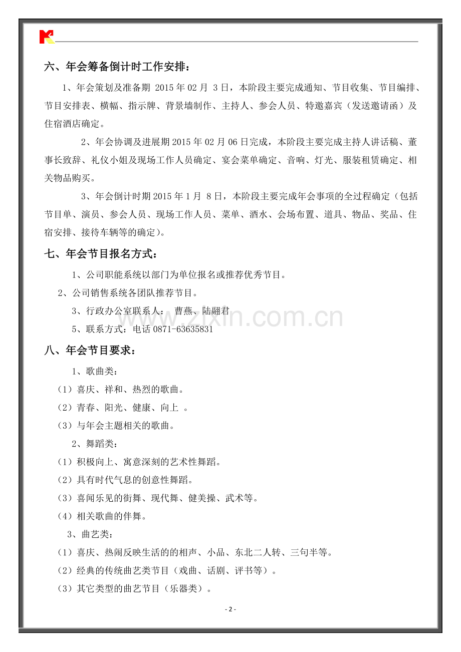 户外拓展活动方案及费用预算.doc_第2页