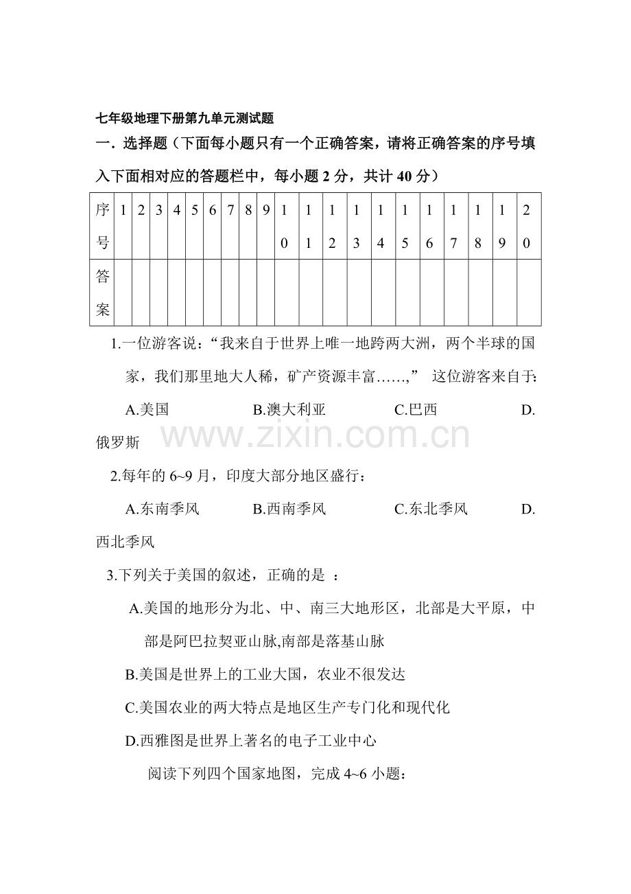 2015-2016学年七年级地理下册单元调研检测22.doc_第1页