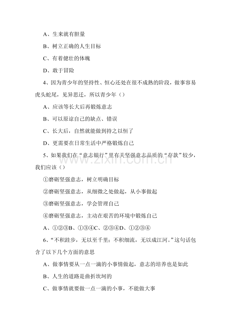 磨砺坚强意志练习题3.doc_第2页