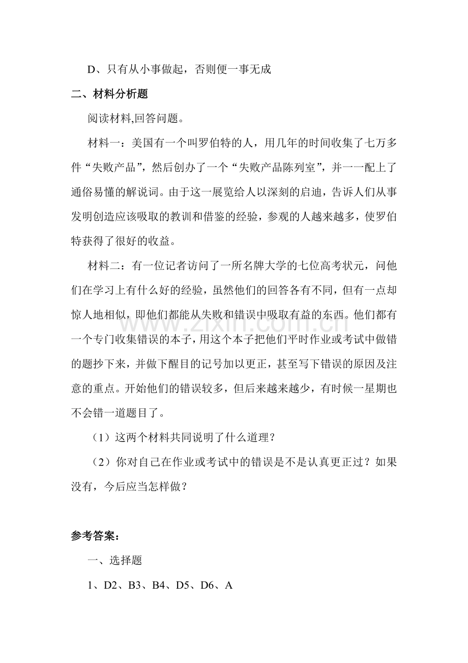 磨砺坚强意志练习题3.doc_第3页