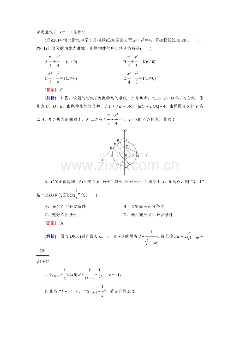 2015届高考数学第二轮知识点课时检测13.doc_第3页