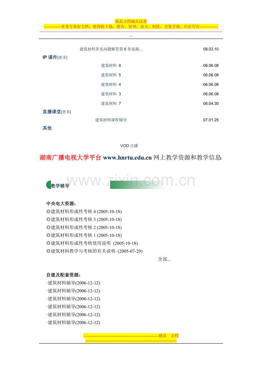 建筑施工与管理(专科).doc_第3页