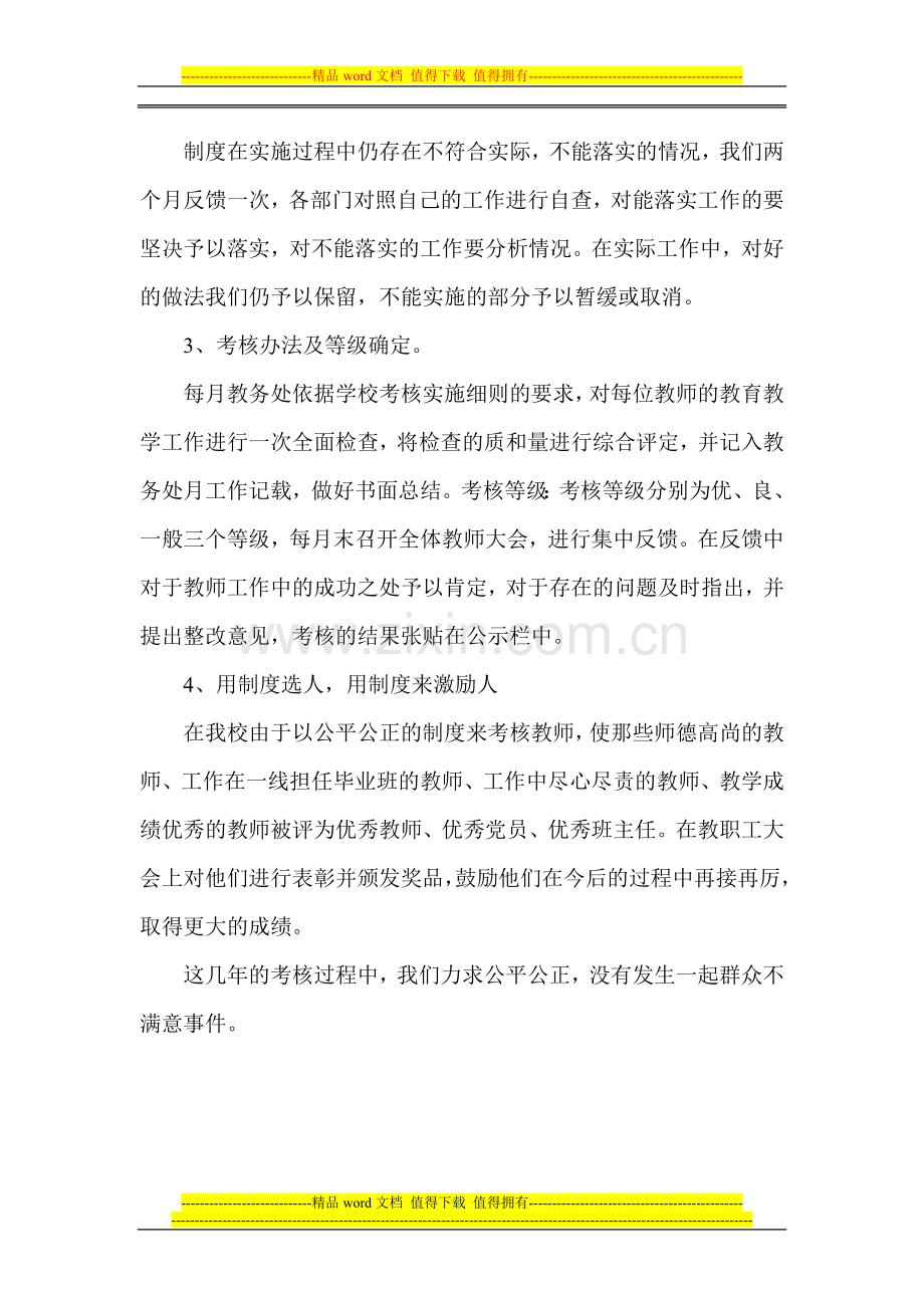 双语教师的考核激励制度与应用..doc_第2页