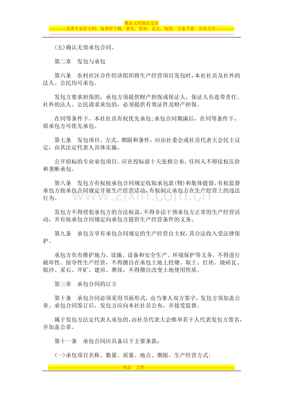 广东省农村社区合作经济承包合同管理条例探讨与研究.doc_第2页