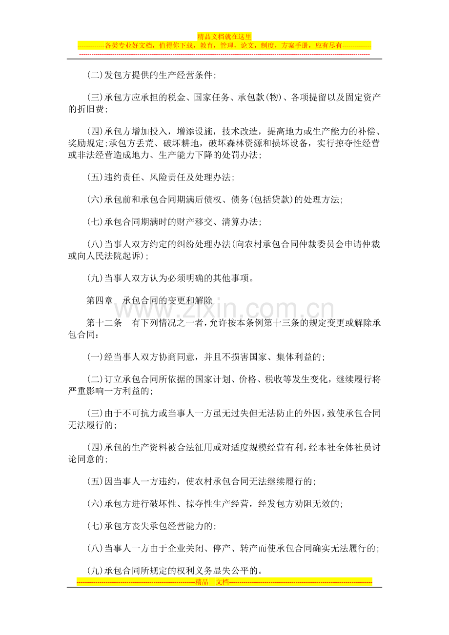 广东省农村社区合作经济承包合同管理条例探讨与研究.doc_第3页