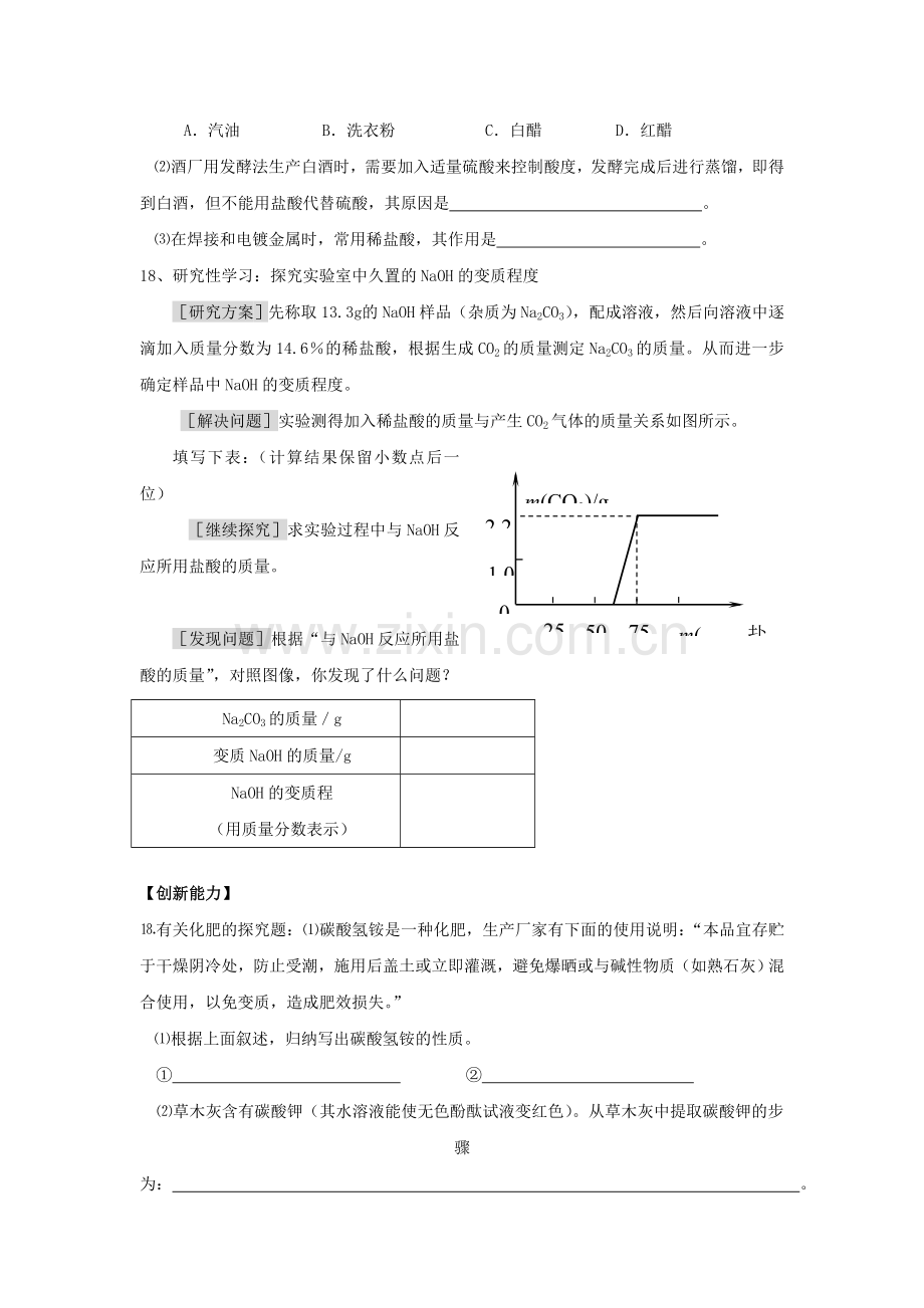 九年级化学酸碱盐的应用同步练习2.doc_第3页