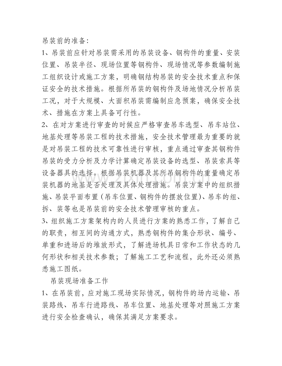 三一：各种吊车事故分析总结.doc_第3页