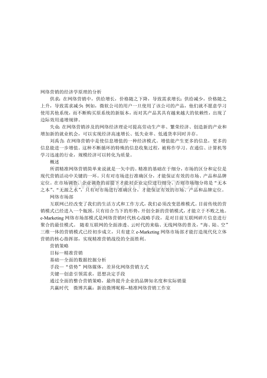 网络营销的经济学原理的分析.doc_第1页