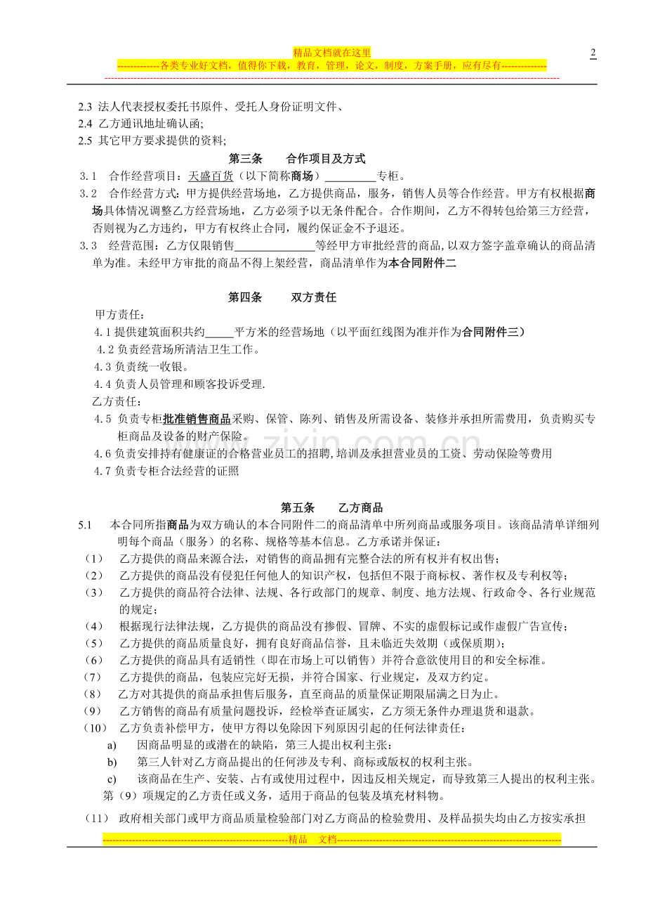 天盛百货联营合同.doc_第2页