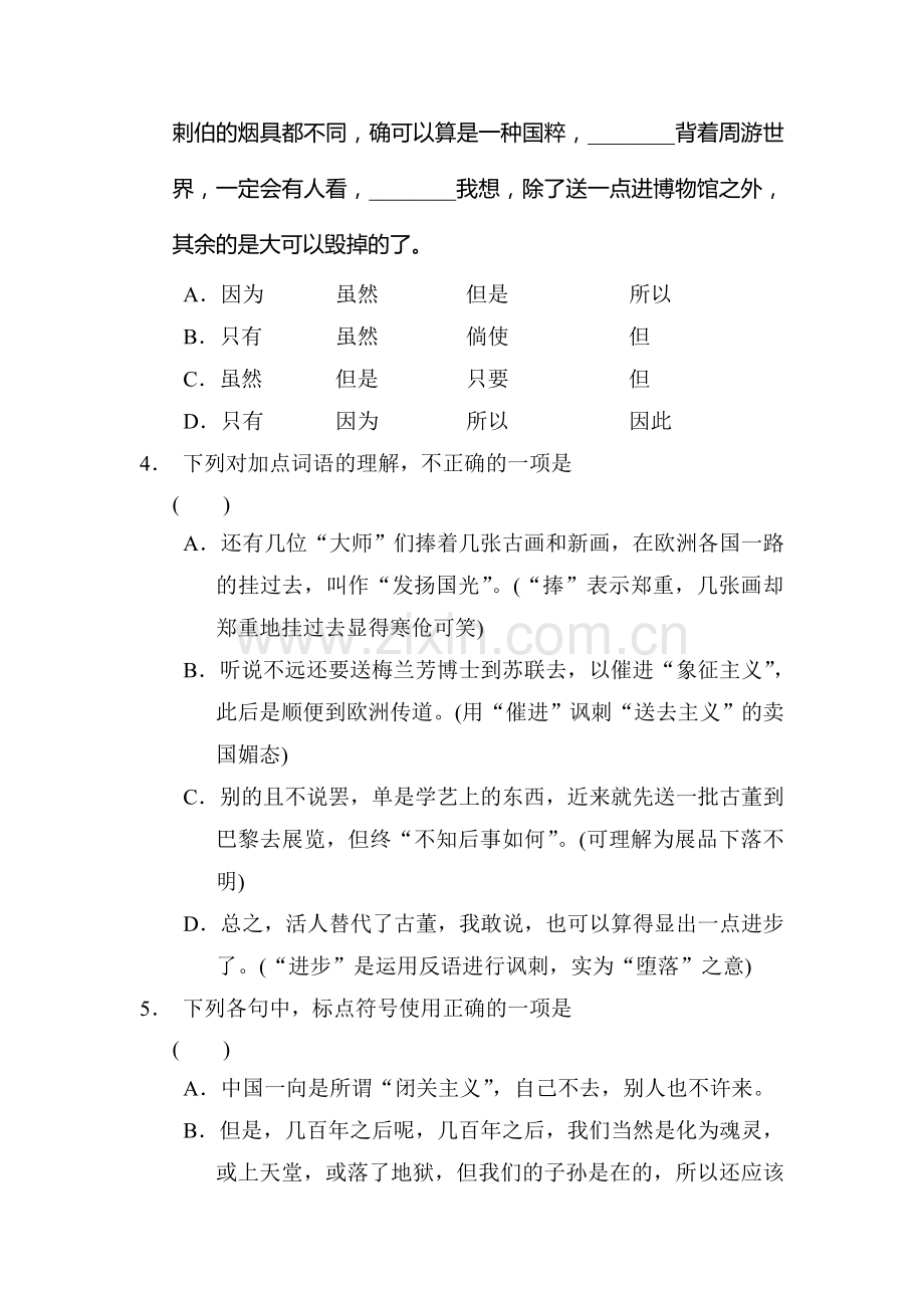 高二语文上册课时配套训练题17.doc_第2页