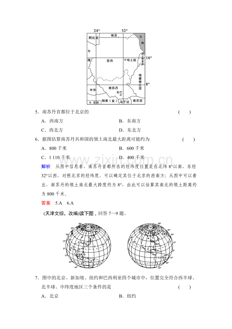 2016届高考地理第一轮复习检测10.doc_第3页