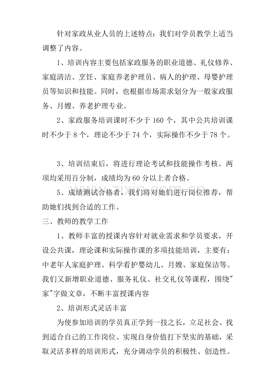 第一期家政服务人员培训总结.doc_第2页