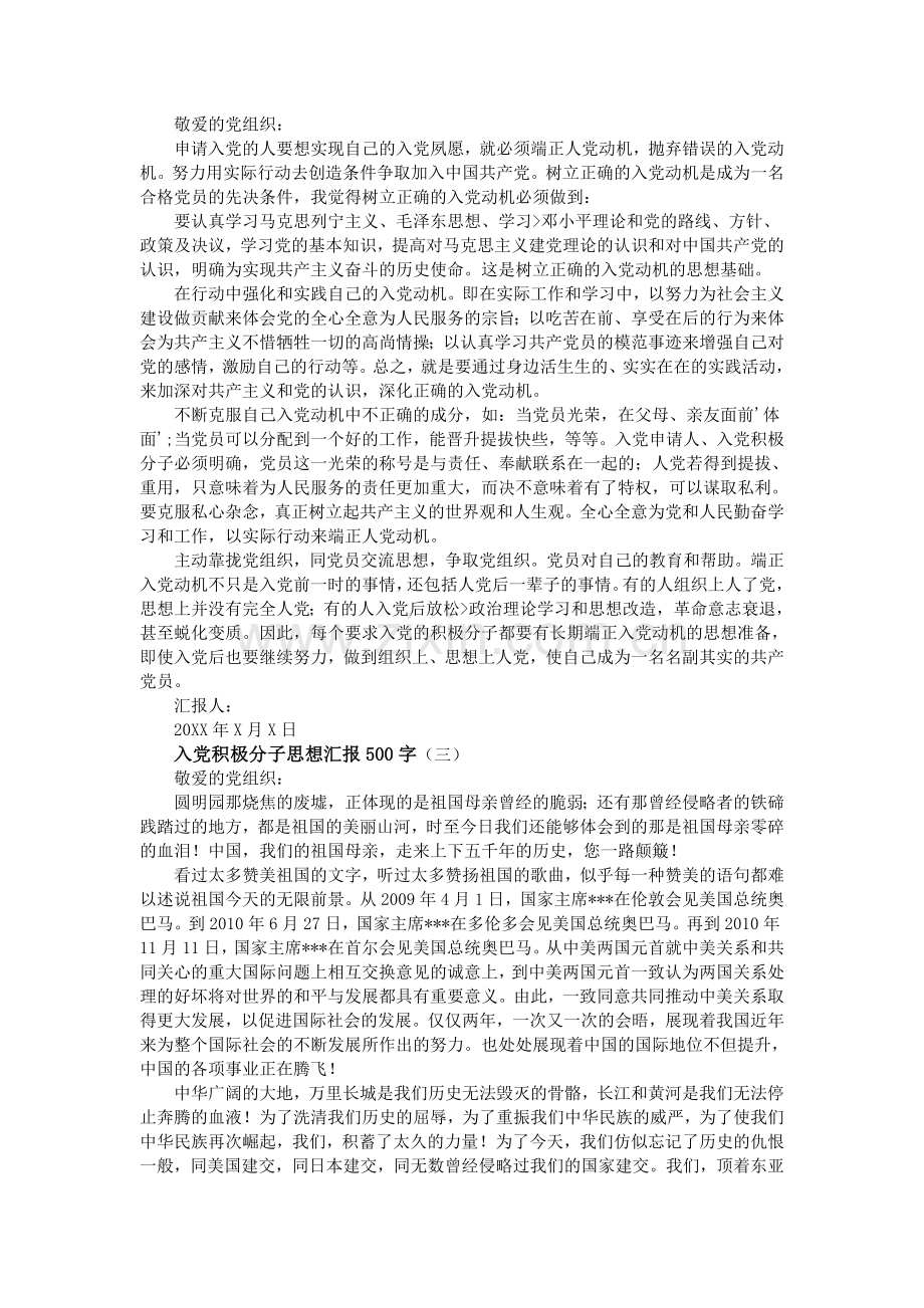 入党积极分子思想汇报500字.doc_第2页