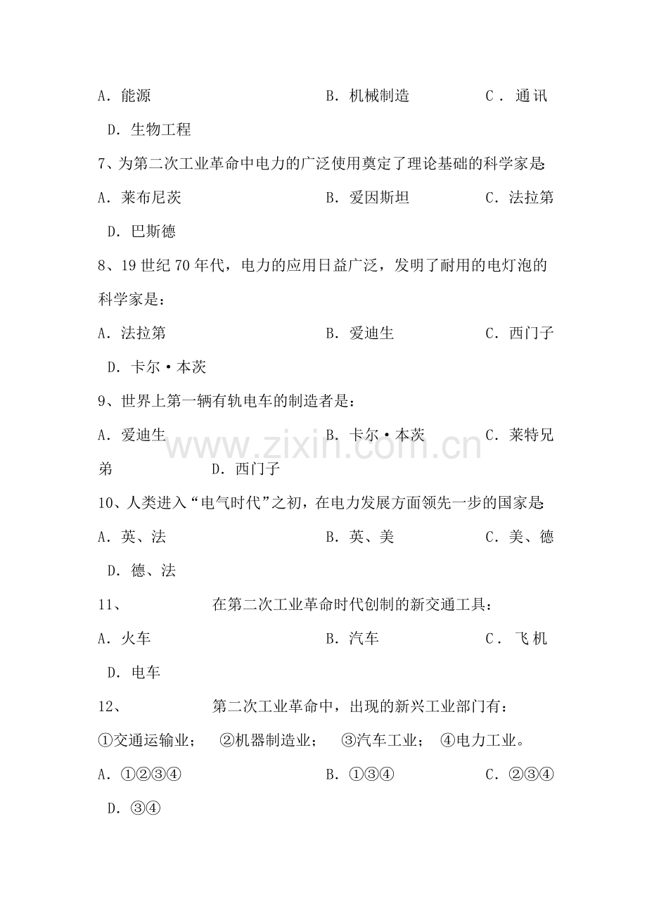 九年级历史下册单元训练试题1.doc_第2页