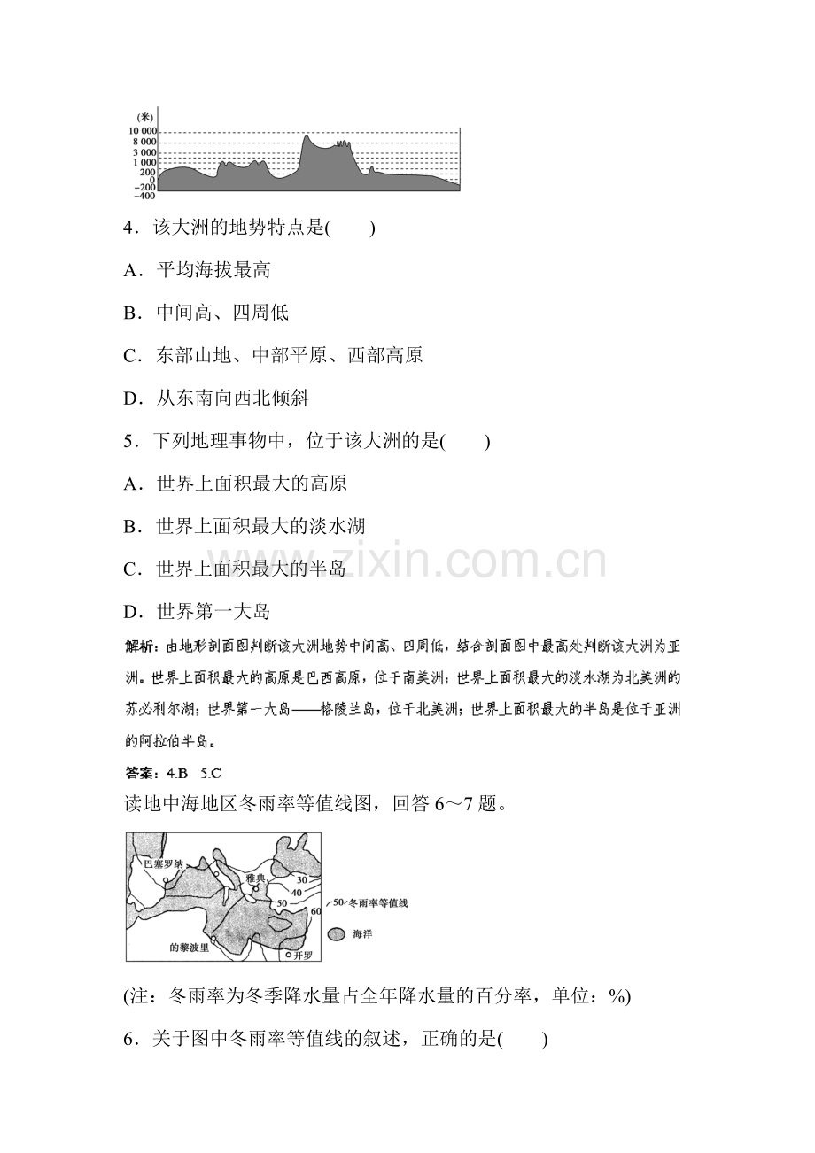 高一地理下册指导复习试题22.doc_第2页