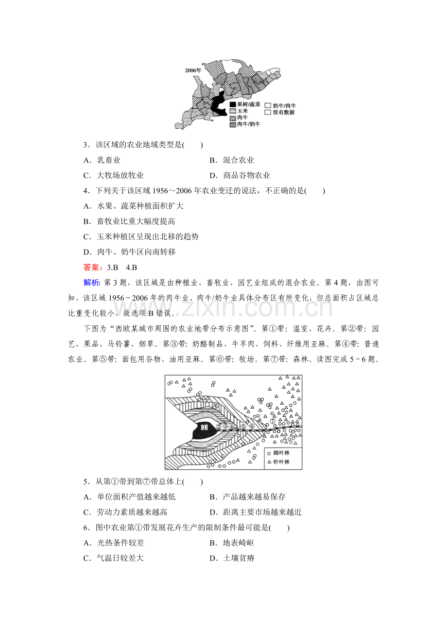 2015届高考地理第二轮必修2检测题14.doc_第2页