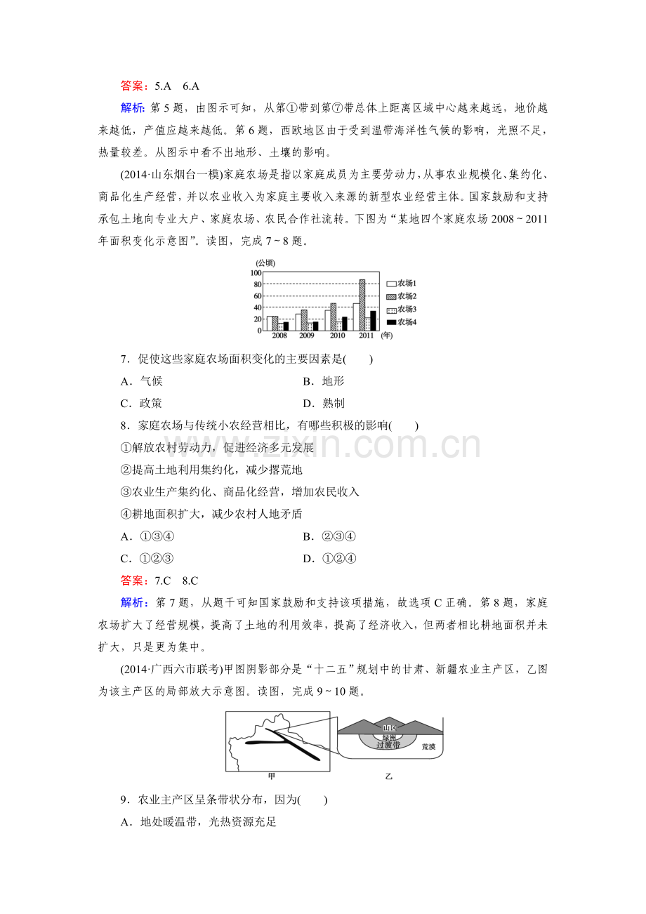 2015届高考地理第二轮必修2检测题14.doc_第3页