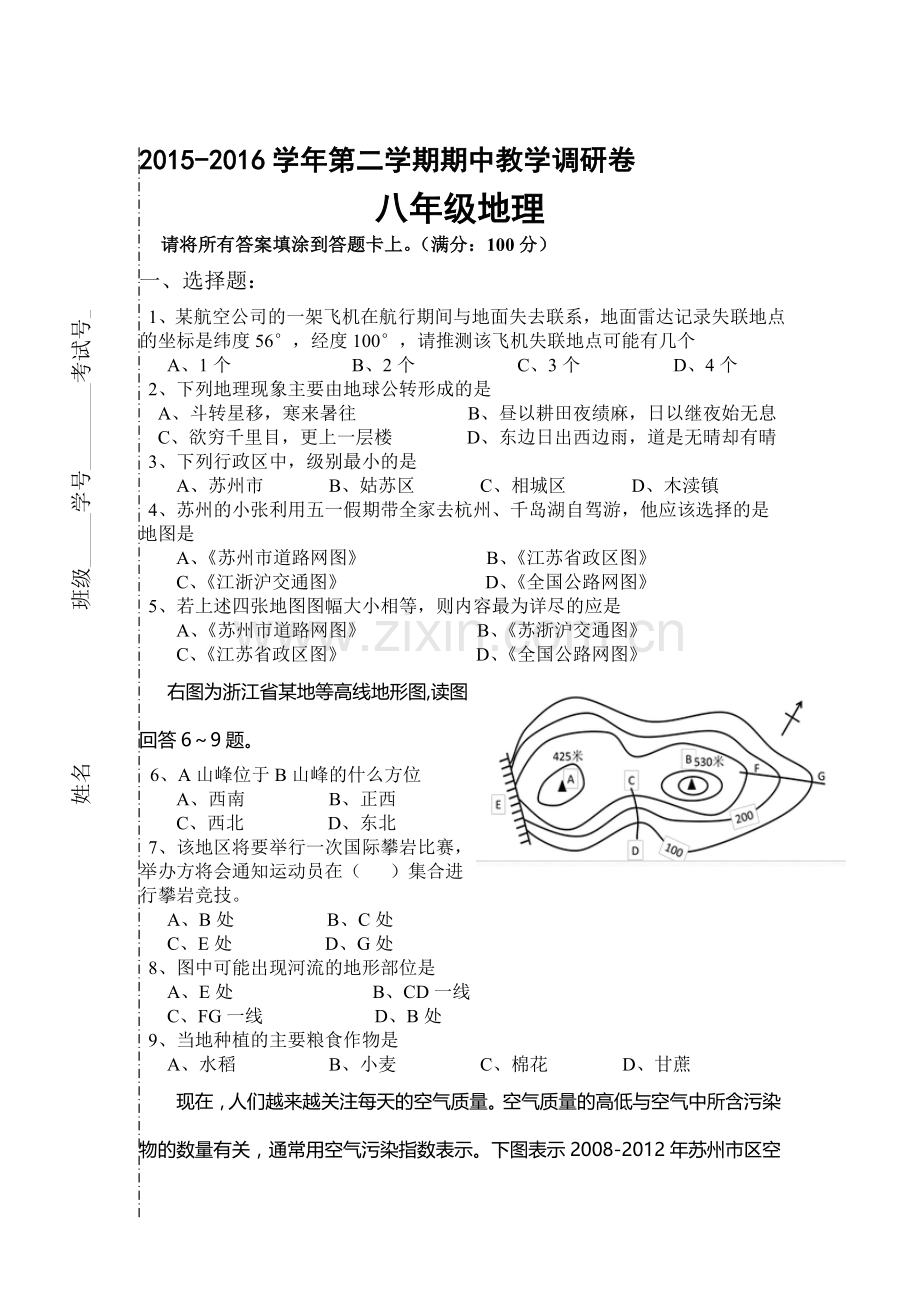 江苏省苏州市2015-2016学年八年级地理下册期中试题.doc_第1页