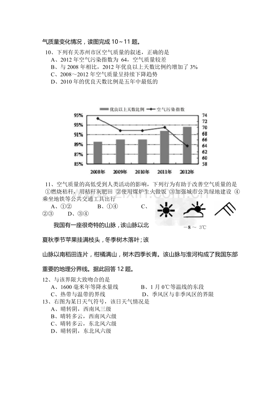 江苏省苏州市2015-2016学年八年级地理下册期中试题.doc_第2页