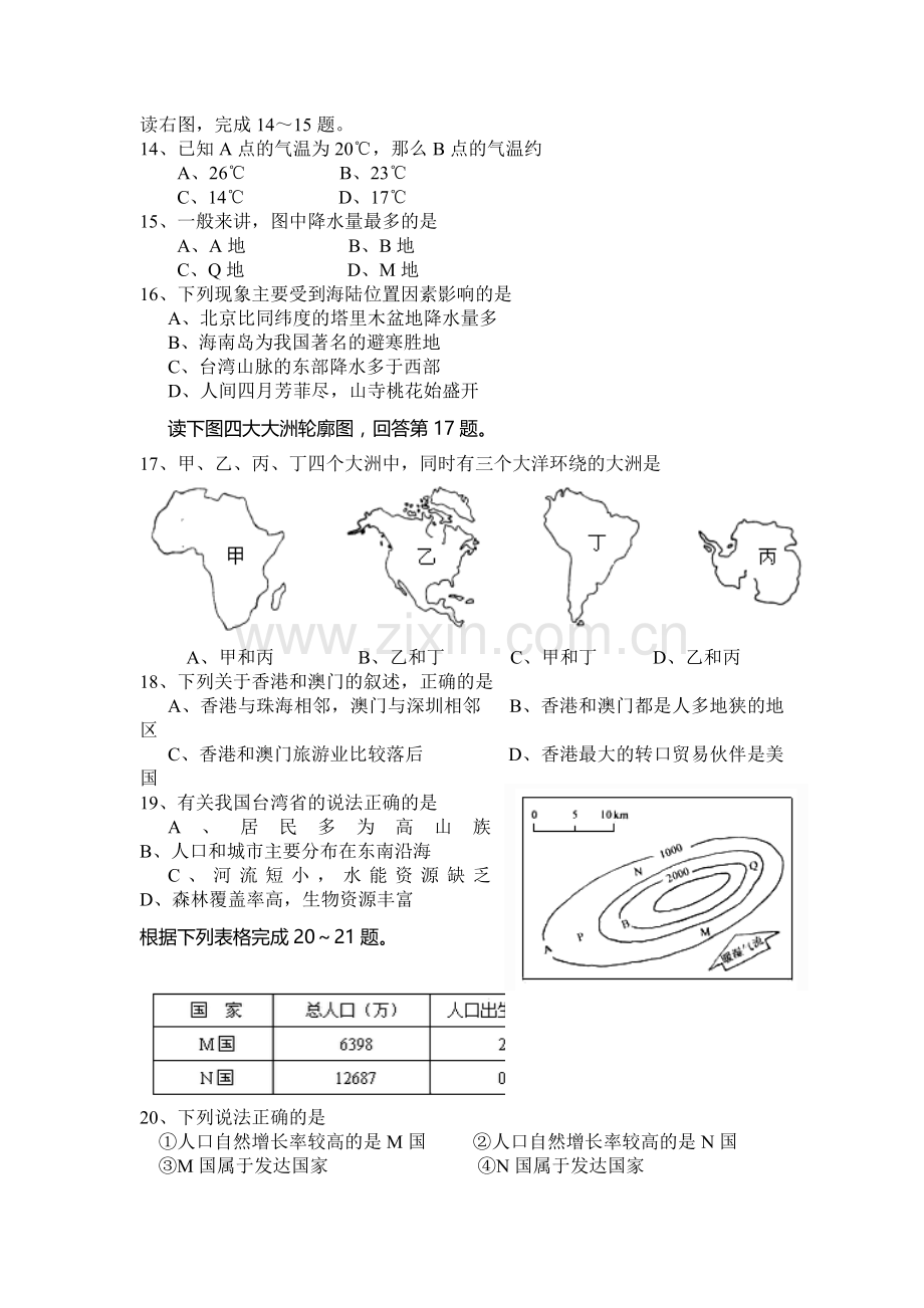 江苏省苏州市2015-2016学年八年级地理下册期中试题.doc_第3页