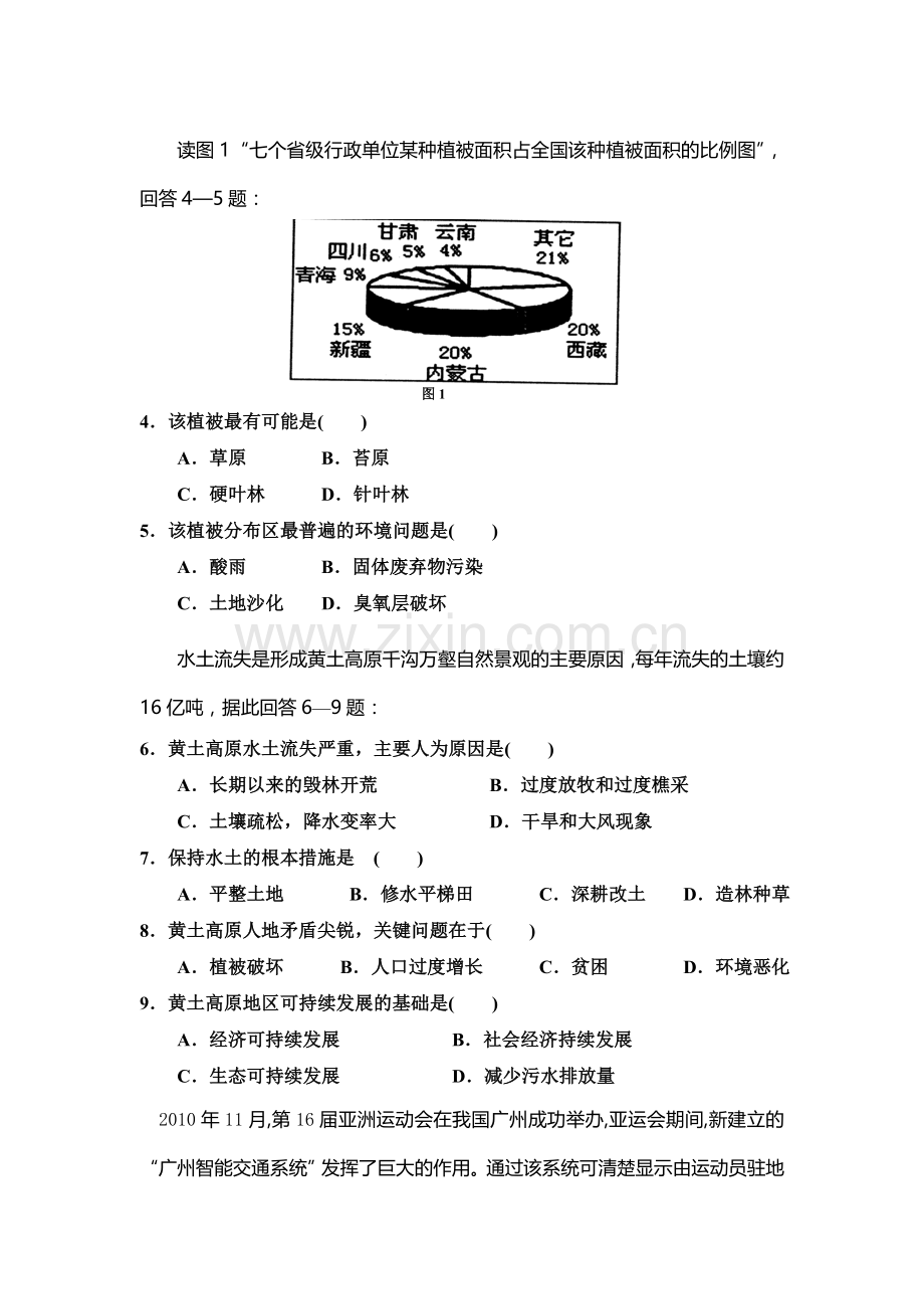 河南省叶县2016-2017学年高二地理上册9月月考试题.doc_第3页