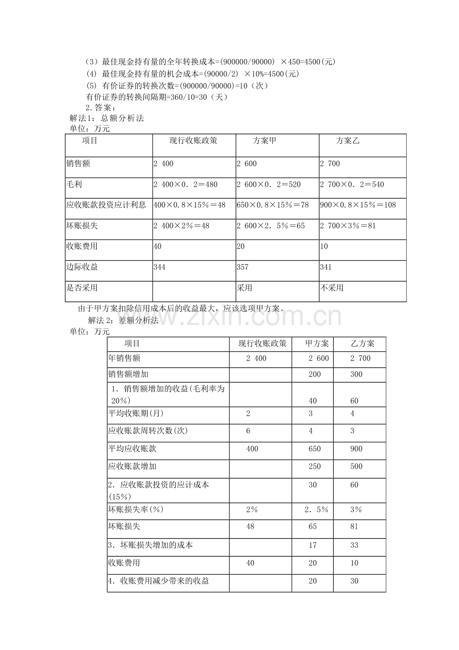 李海波-财务管理-第四章-习题与答案.docx_第3页