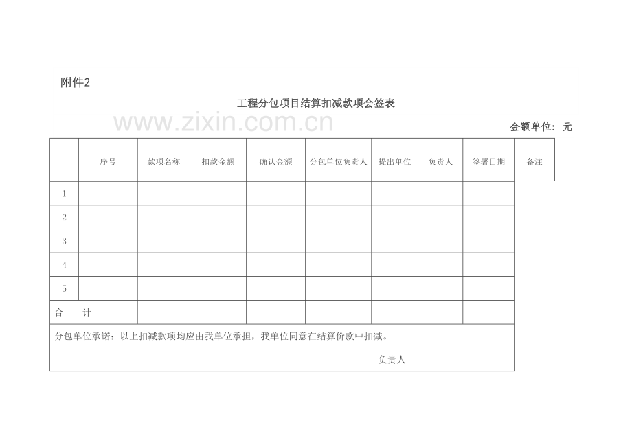 分包工程结算书.doc_第3页