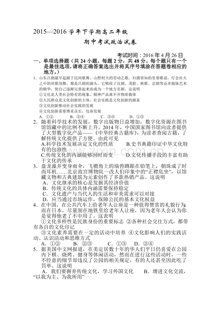 湖北省沙市中学2015-2016学年高二政治下册期中考试题.doc_第1页