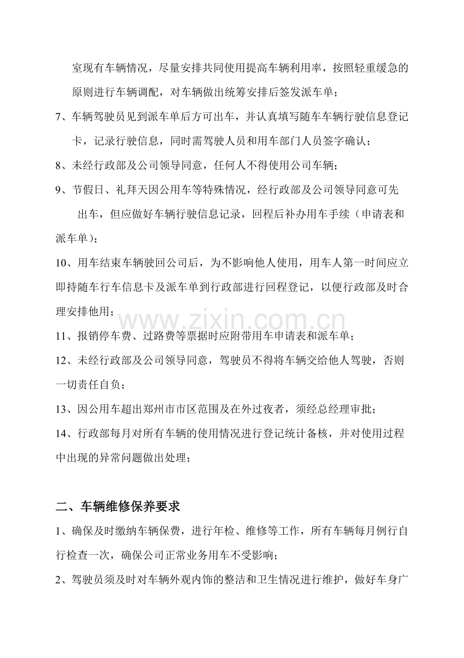 公司车辆调度管理办法.doc_第2页