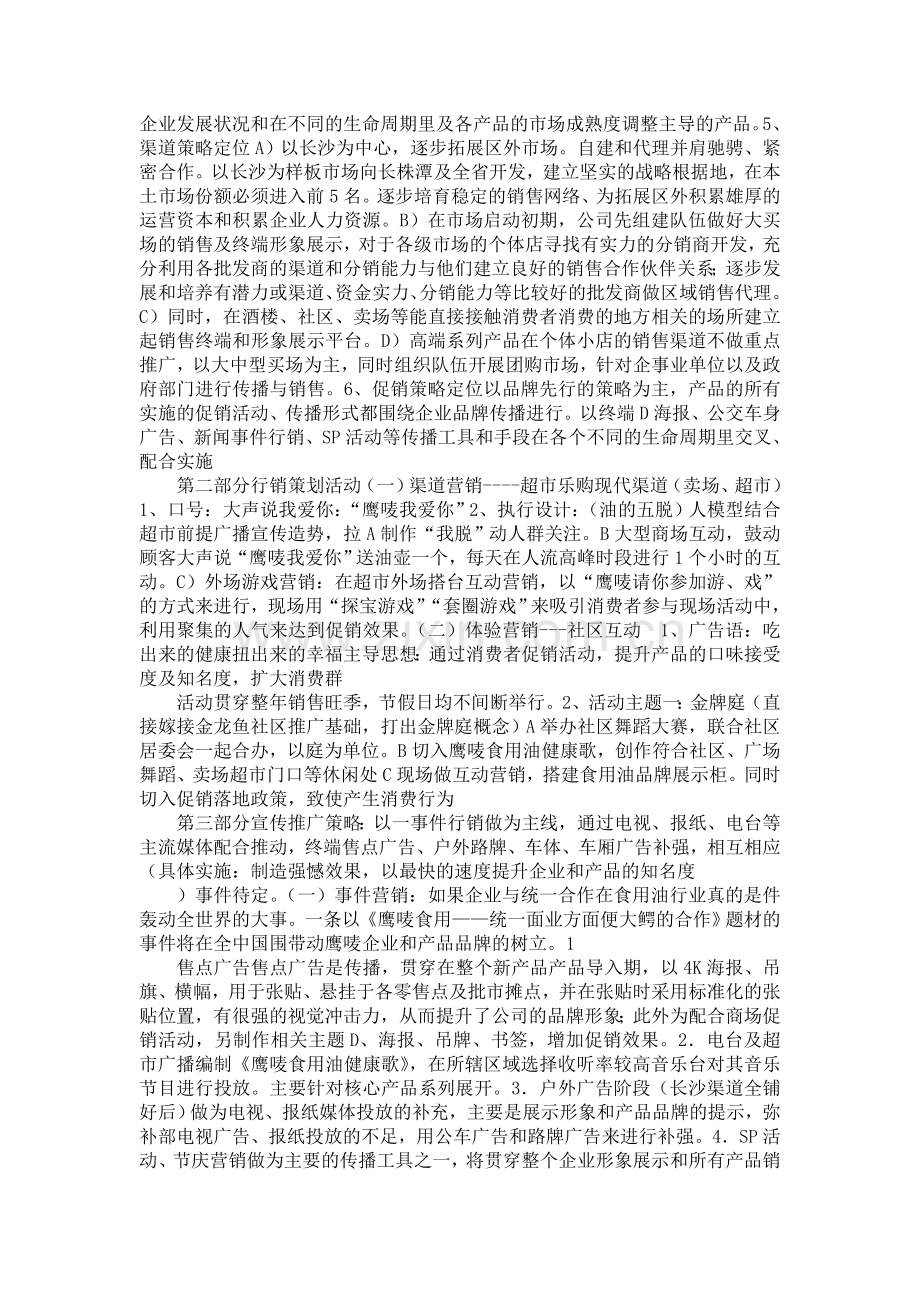 某品牌食用油促销活动策划方案.doc_第2页