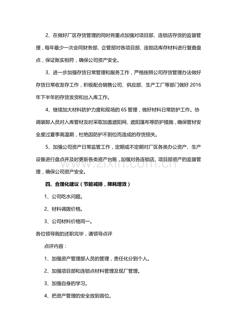 资产管理部述职报告.doc_第3页