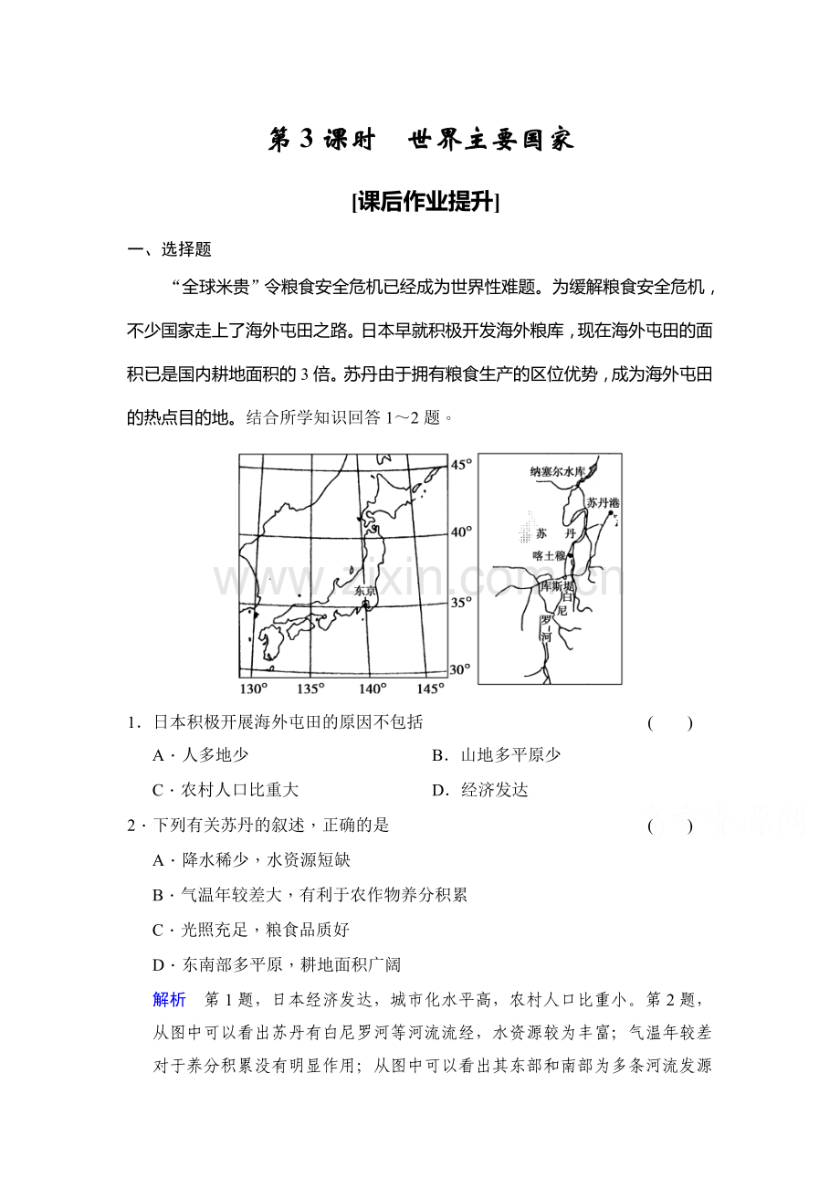 2016届高考地理第一轮复习检测54.doc_第1页