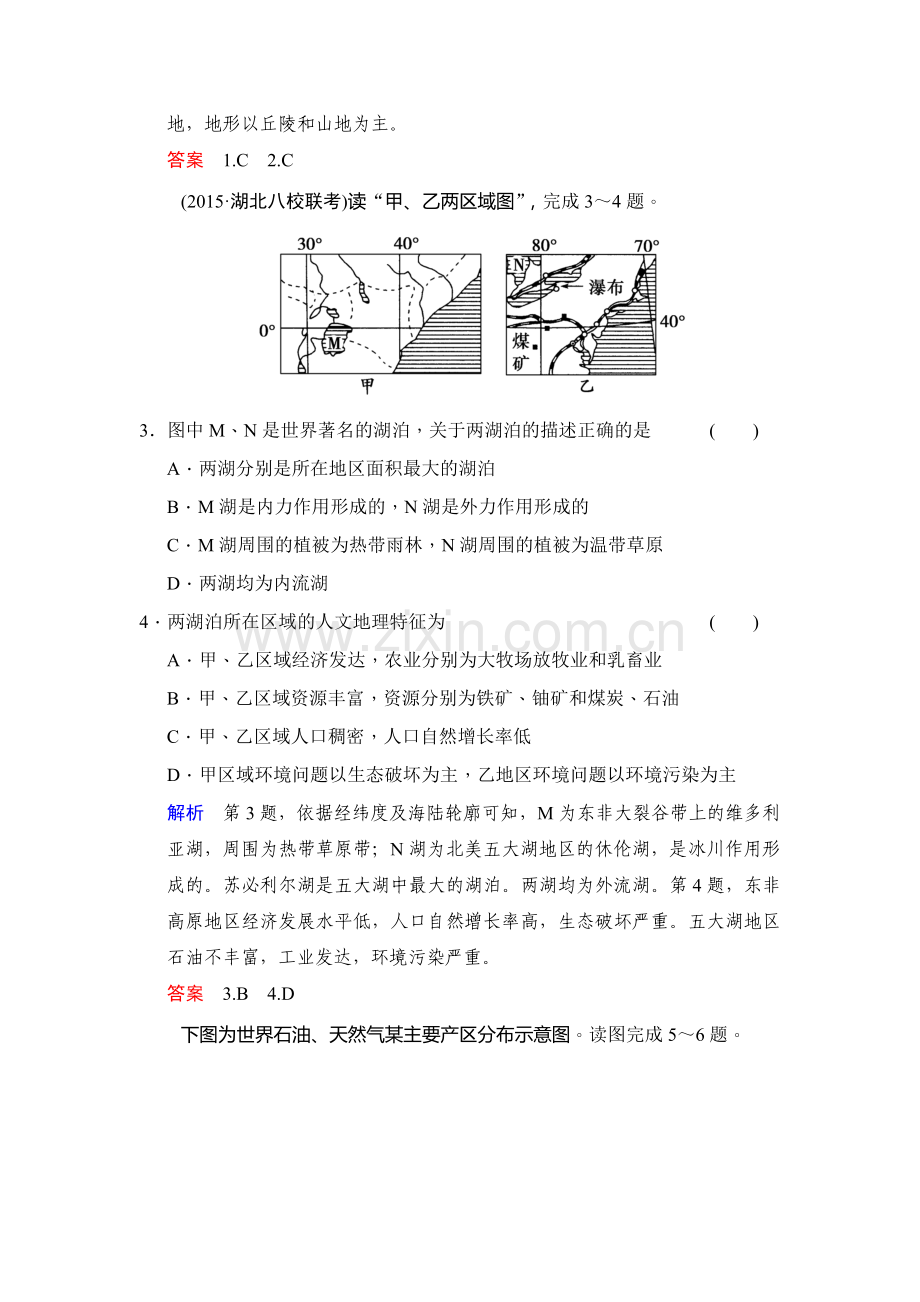 2016届高考地理第一轮复习检测54.doc_第2页