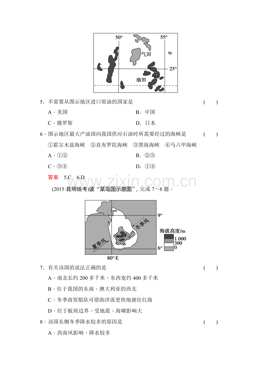 2016届高考地理第一轮复习检测54.doc_第3页