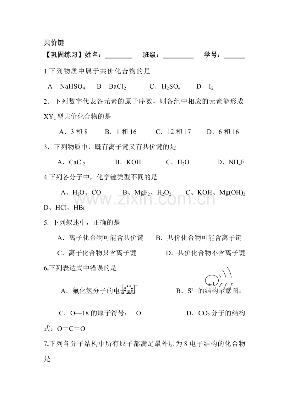 2016-2017学年高一化学上册知识点巩固练习题14.doc_第1页