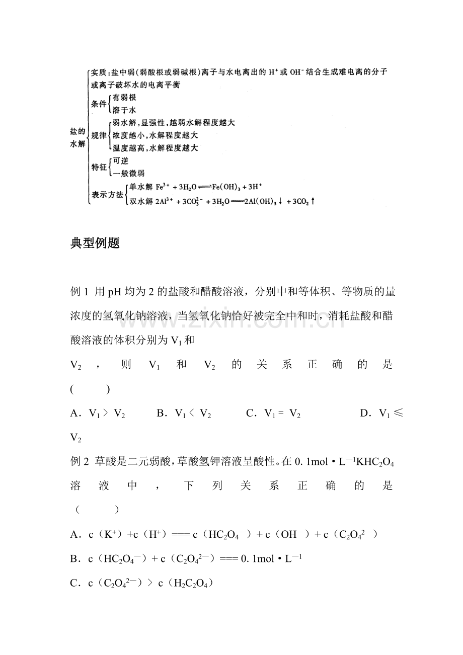 高二化学基础知识点复习检测试题1.doc_第3页