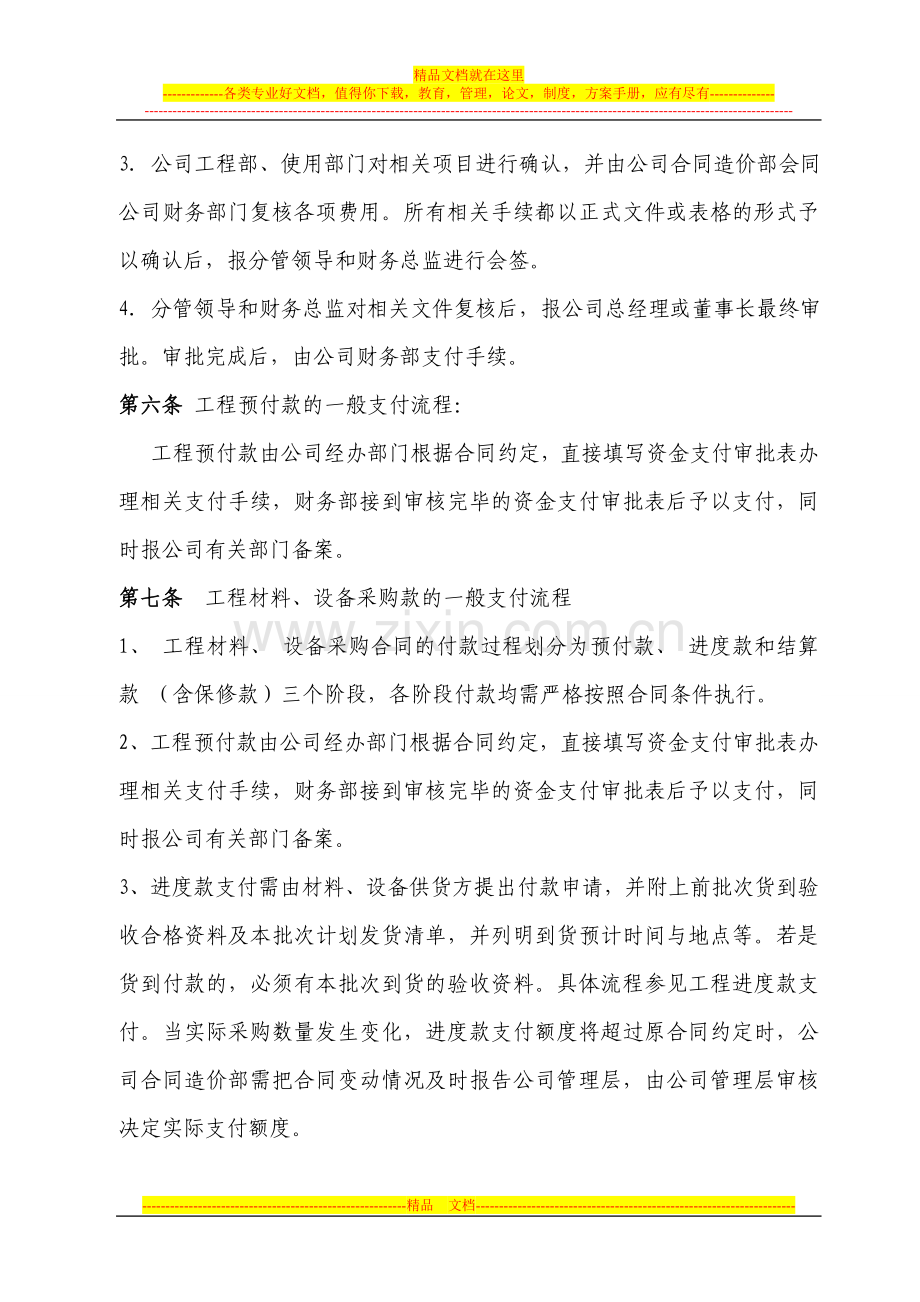 工程款支付管理办法(草案).doc_第3页