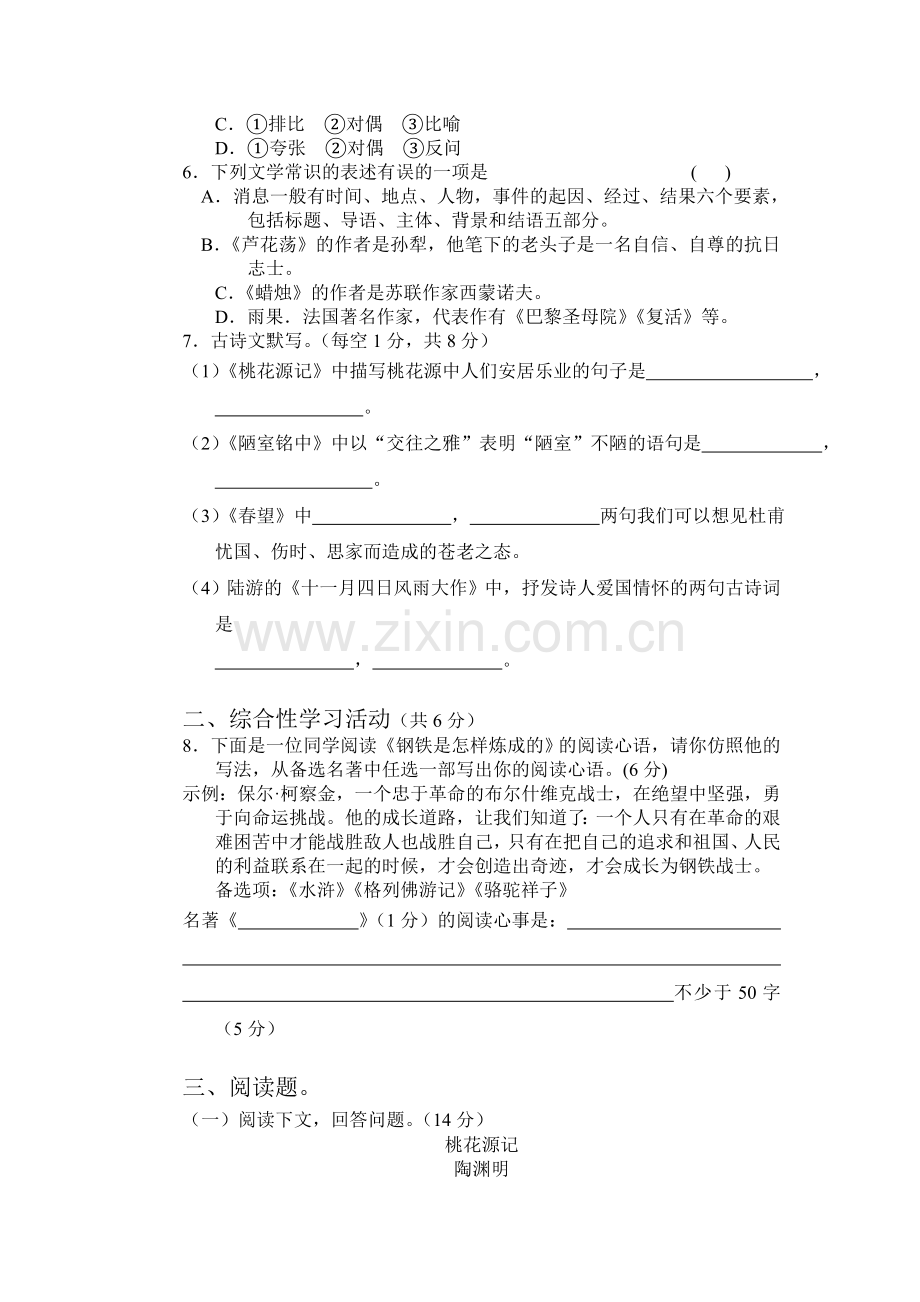 2015-2016学年八年级语文上册期中测试题8.doc_第2页