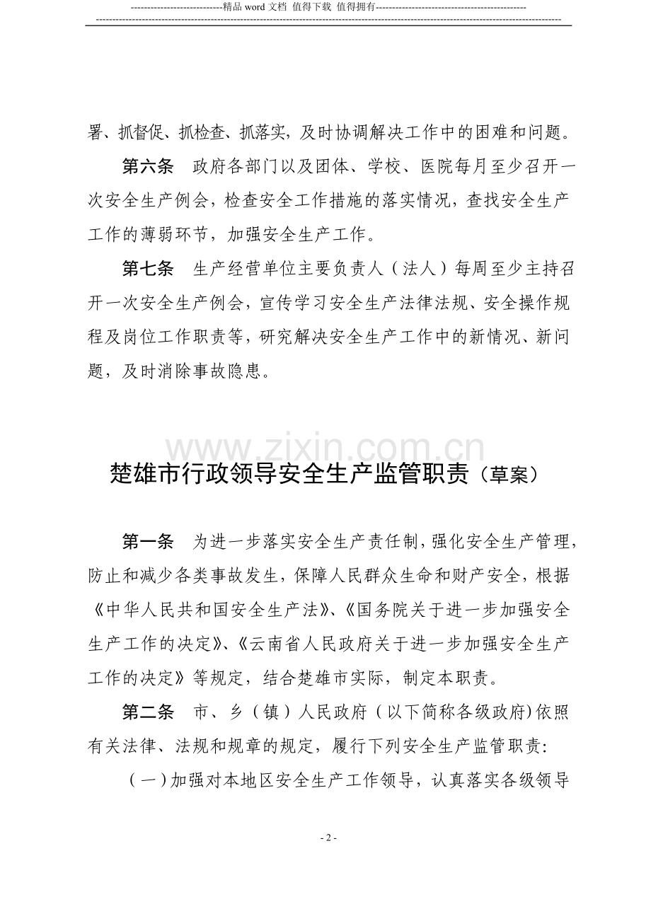 楚雄州安全生产工作十项制度(一).doc_第2页